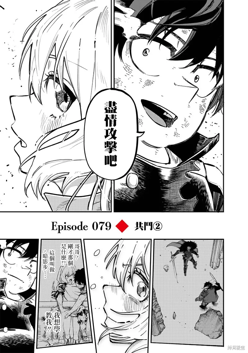 灾厄的阿瓦隆,第79話,第8张