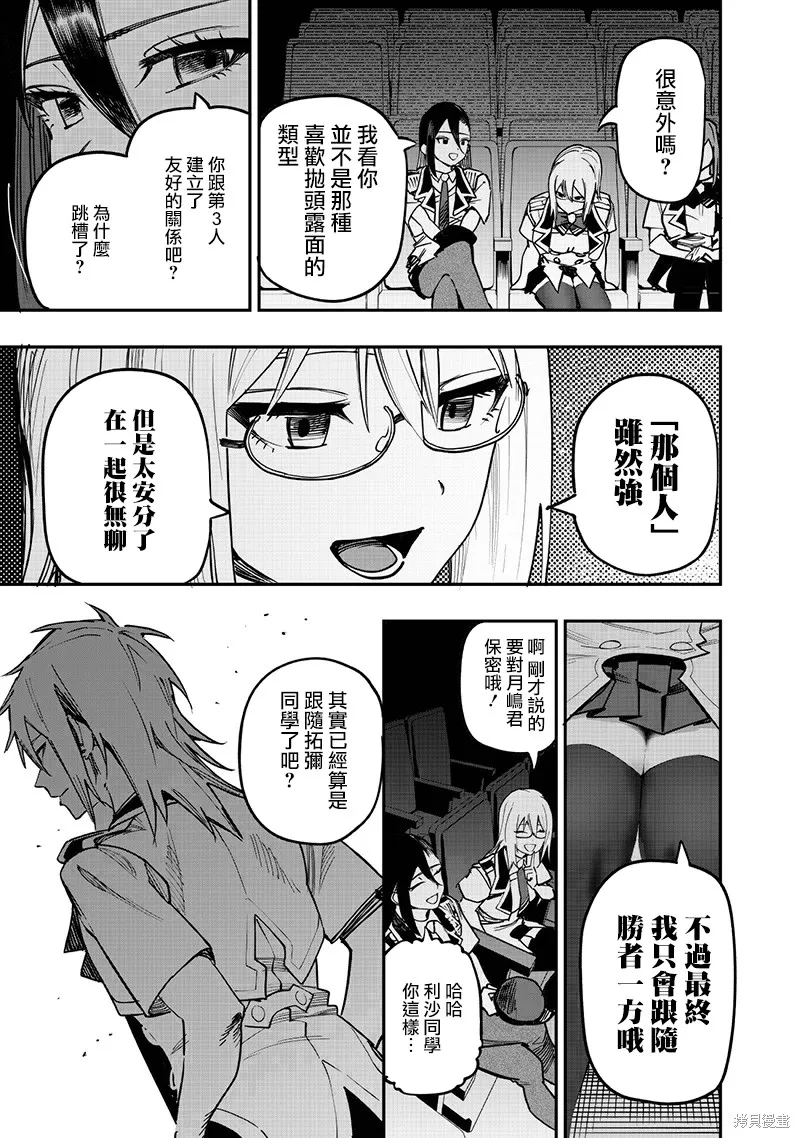 灾厄的阿瓦隆,第81話,第10张