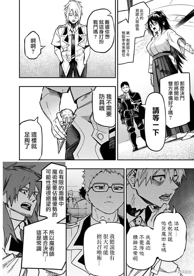 灾厄的阿瓦隆,第81話,第11张