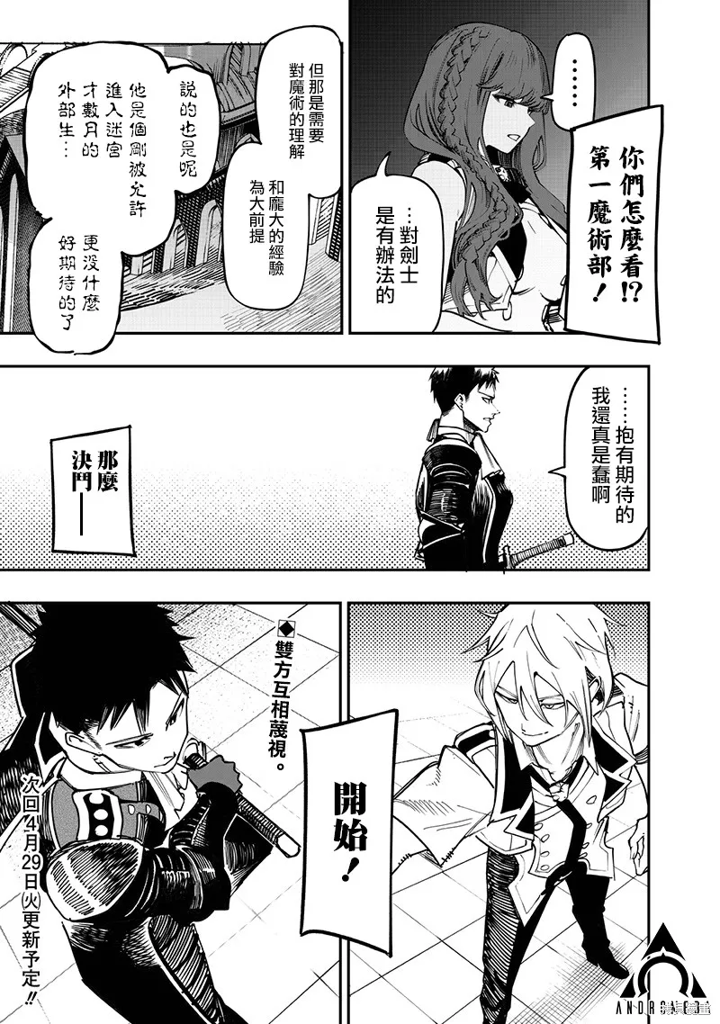 灾厄的阿瓦隆,第81話,第12张