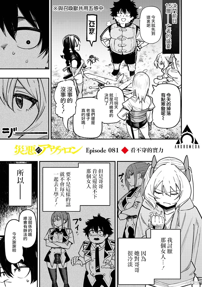 灾厄的阿瓦隆,第81話,第2张