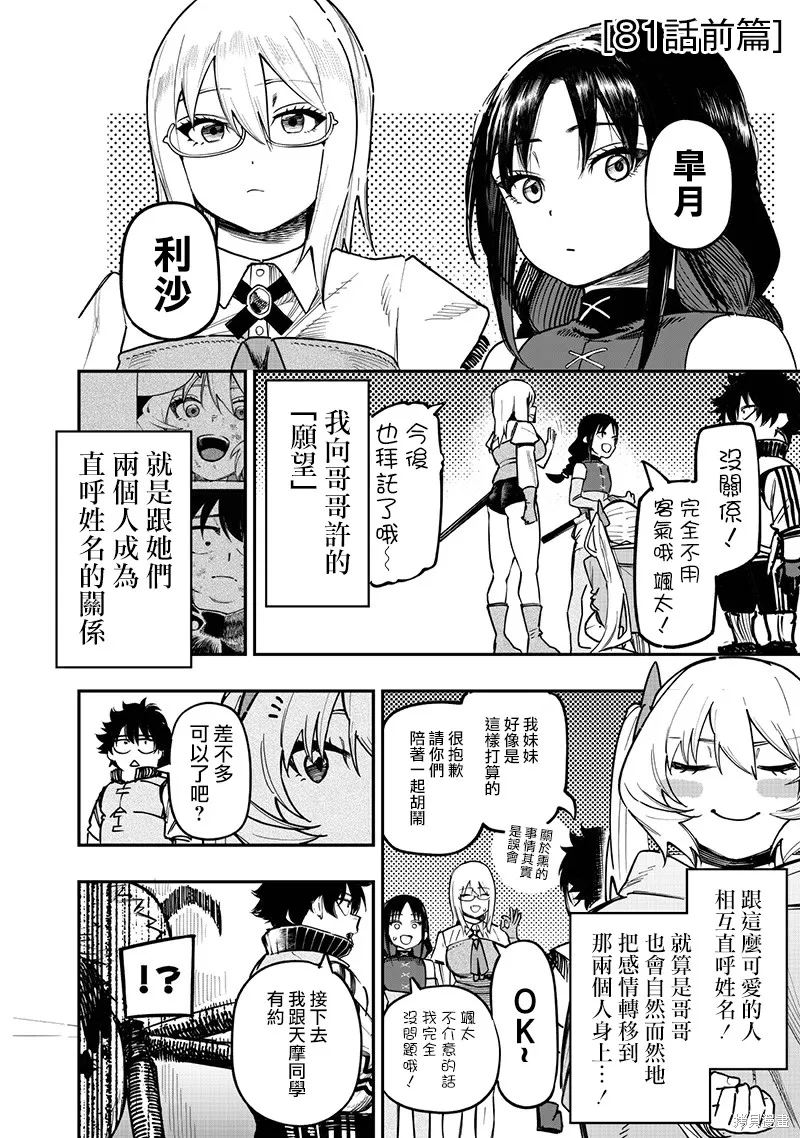 灾厄的阿瓦隆,第81話,第3张