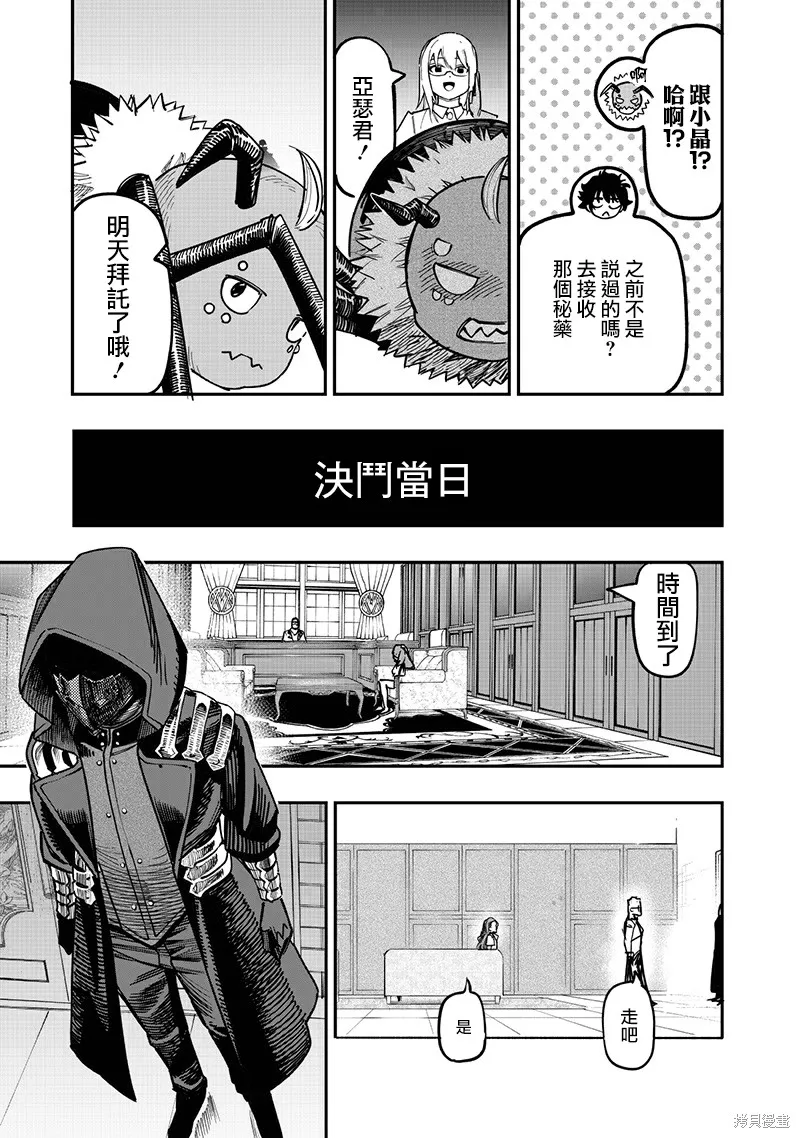 灾厄的阿瓦隆,第81話,第4张
