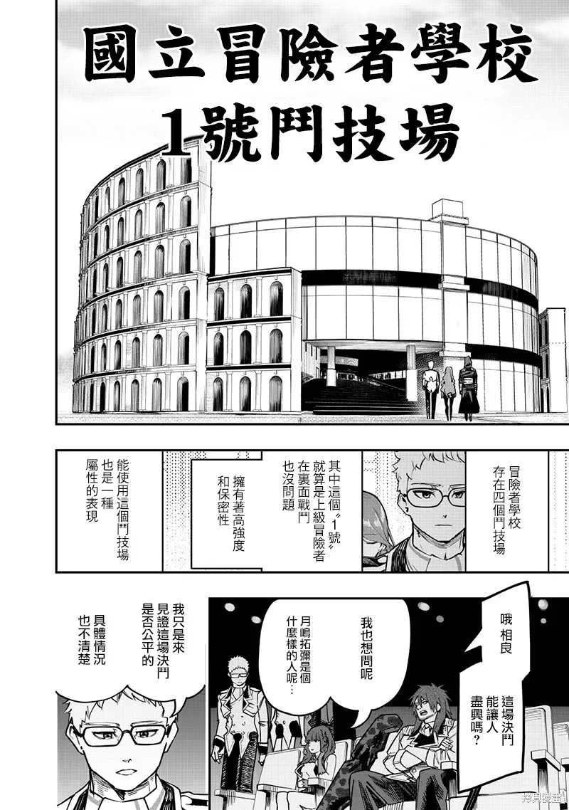 灾厄的阿瓦隆,第81話,第5张