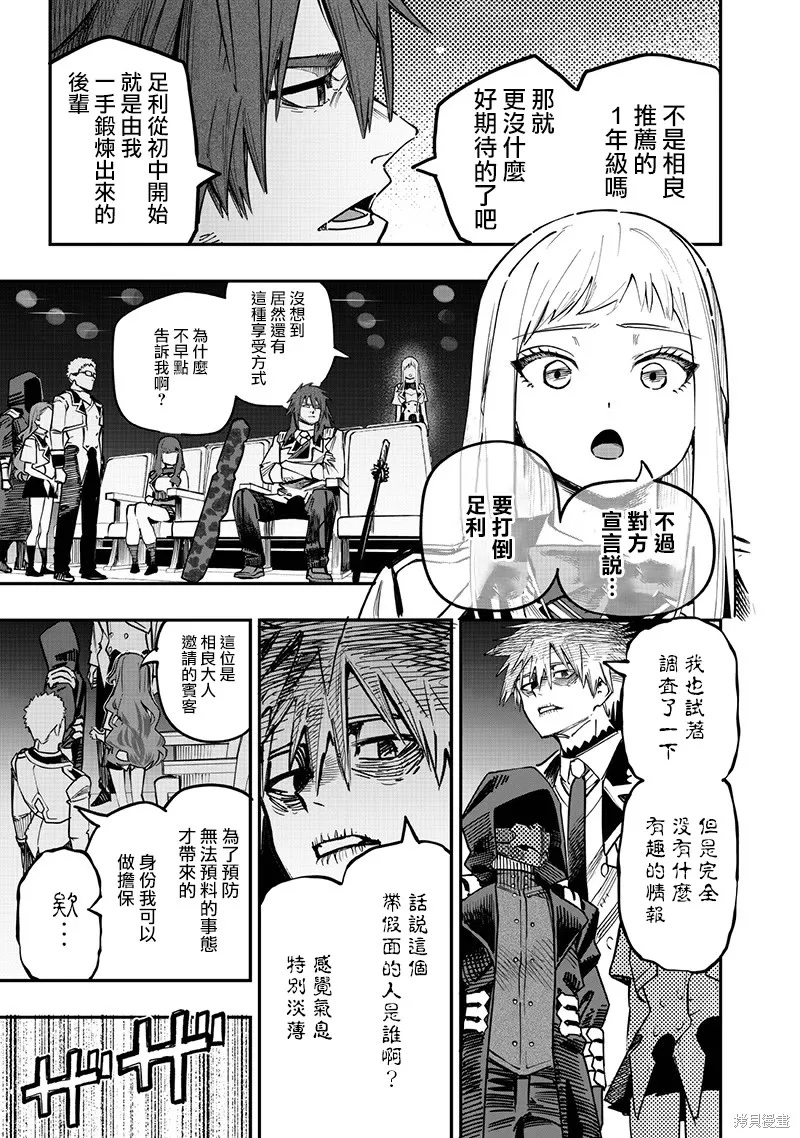 灾厄的阿瓦隆,第81話,第6张