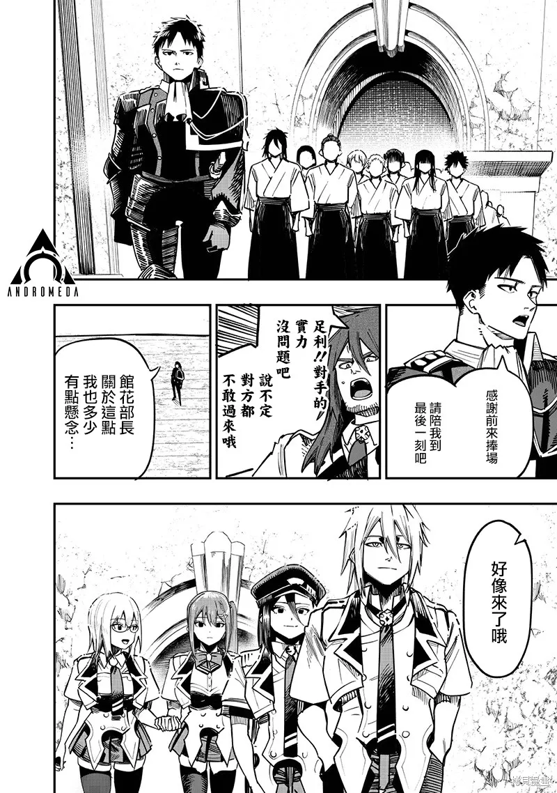 灾厄的阿瓦隆,第81話,第7张