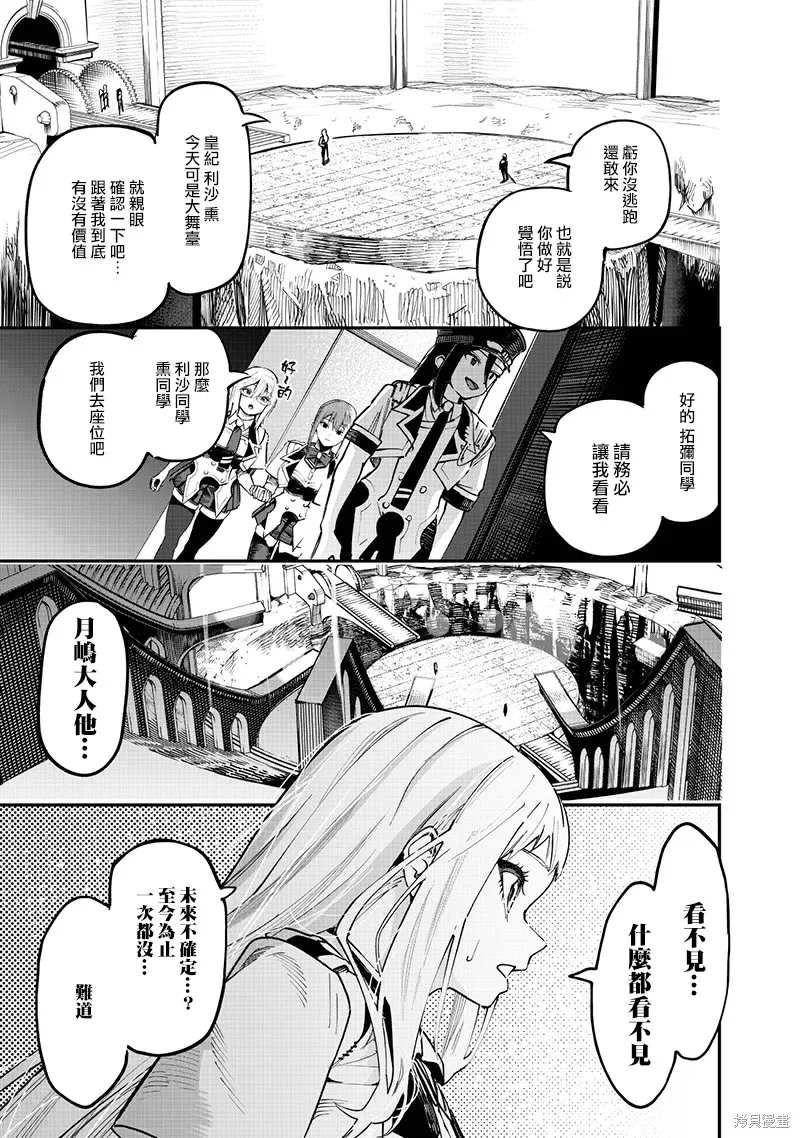 灾厄的阿瓦隆,第81話,第8张