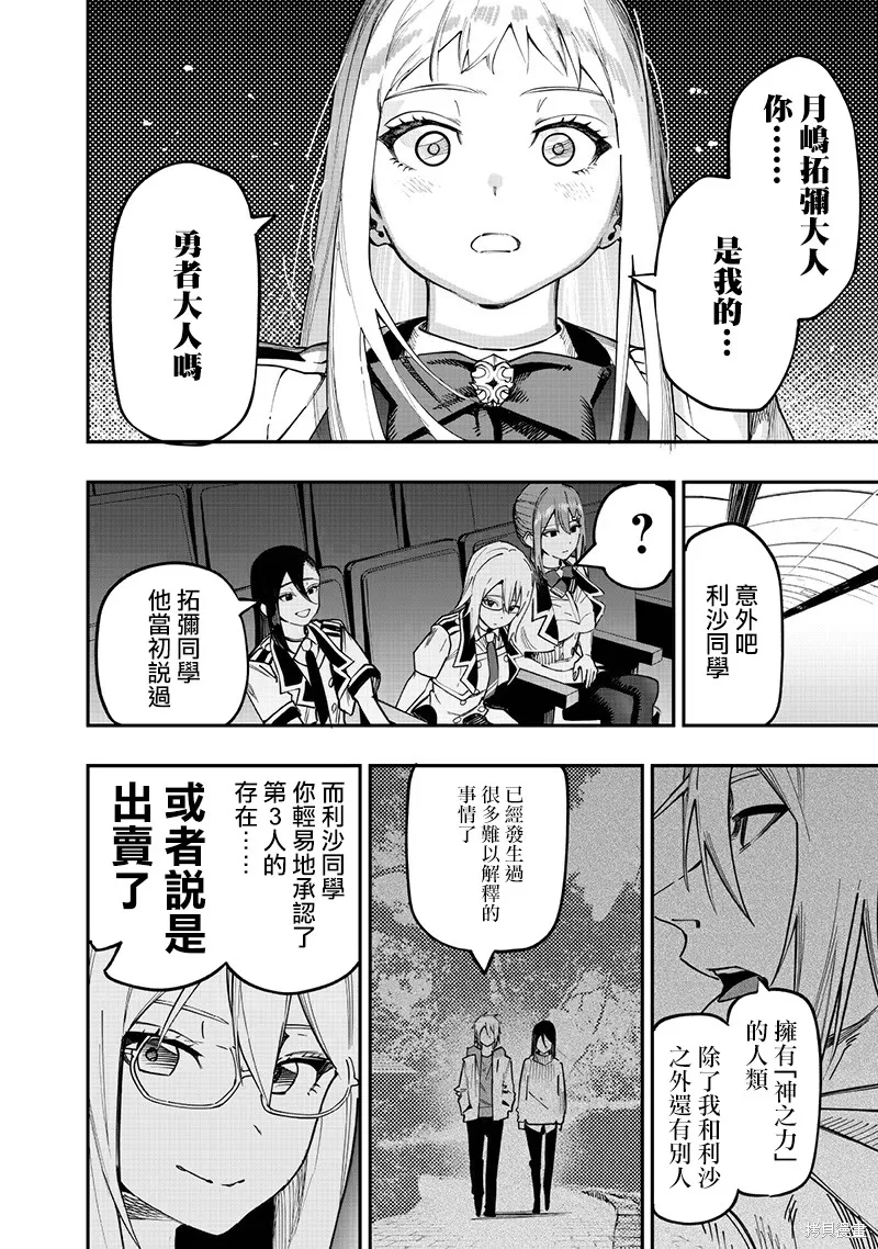 灾厄的阿瓦隆,第81話,第9张