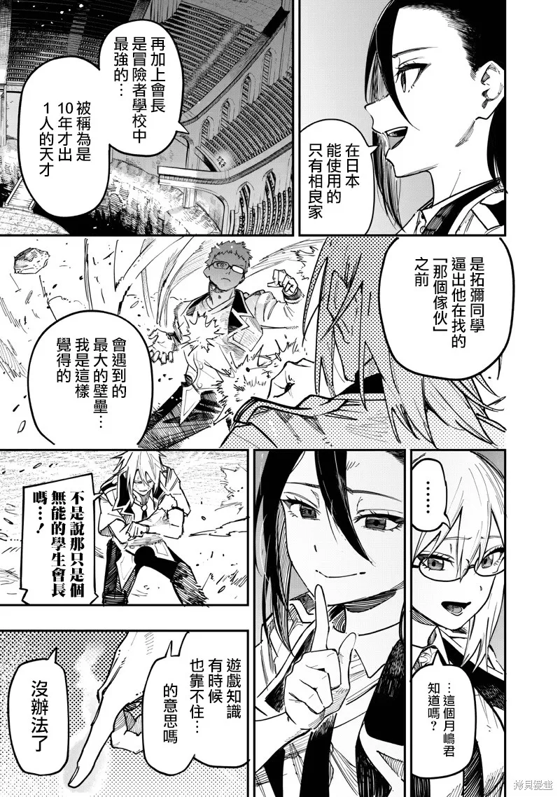 灾厄的阿瓦隆,第82話,第11张