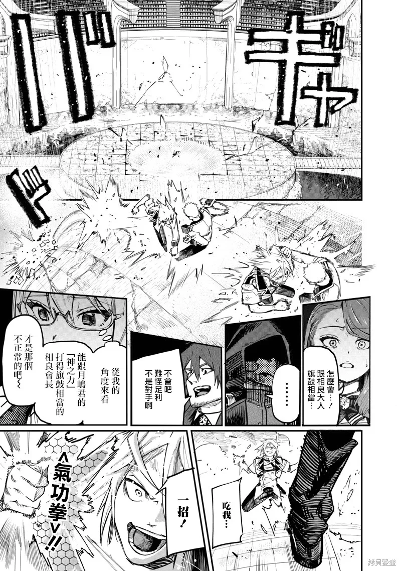 灾厄的阿瓦隆,第82話,第13张