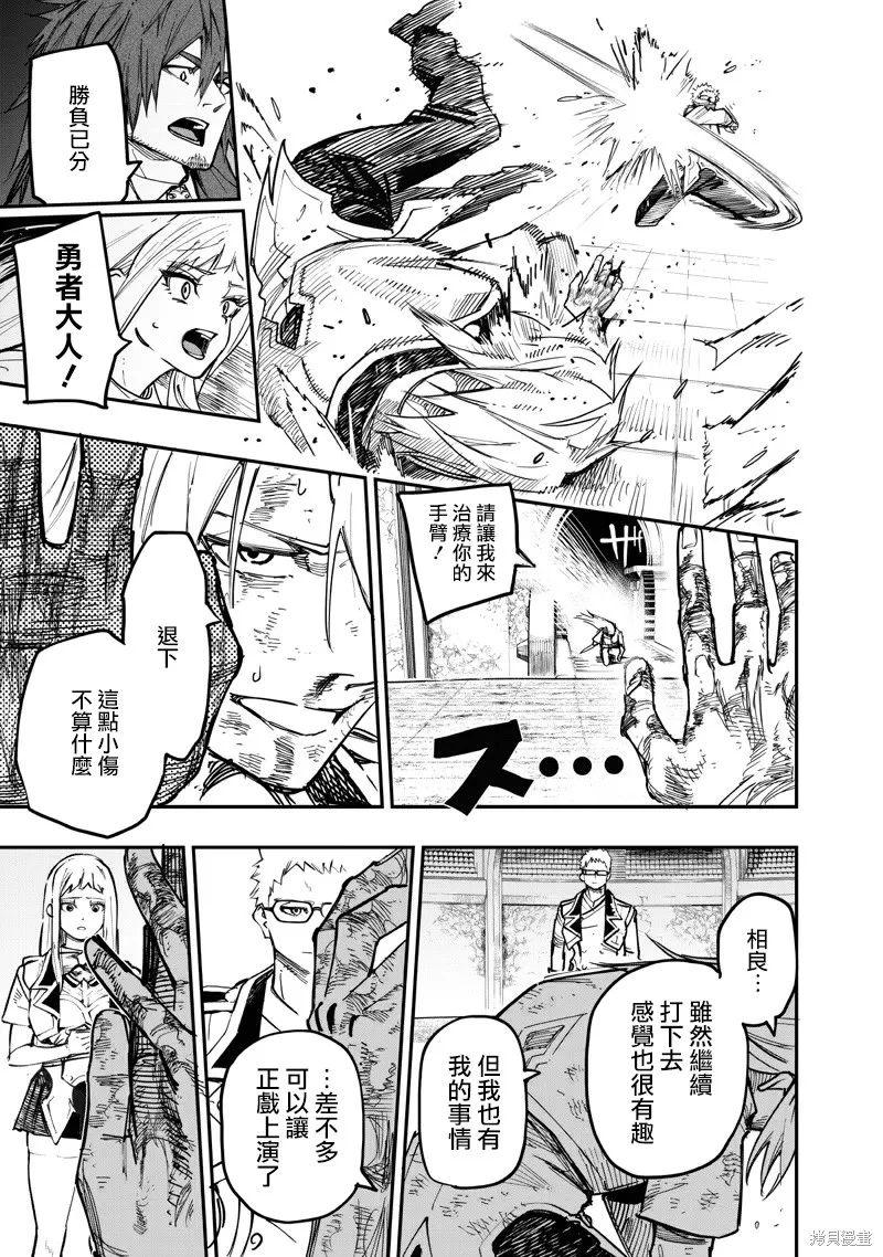灾厄的阿瓦隆,第82話,第15张