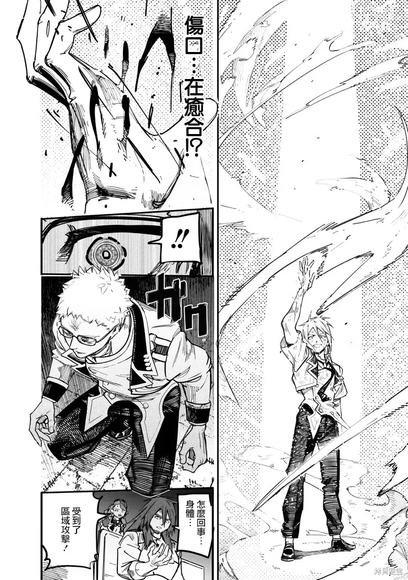 灾厄的阿瓦隆,第82話,第16张