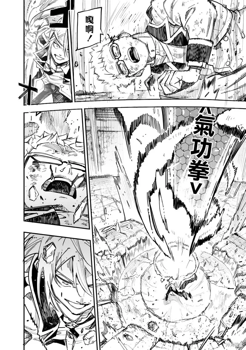 灾厄的阿瓦隆,第82話,第20张