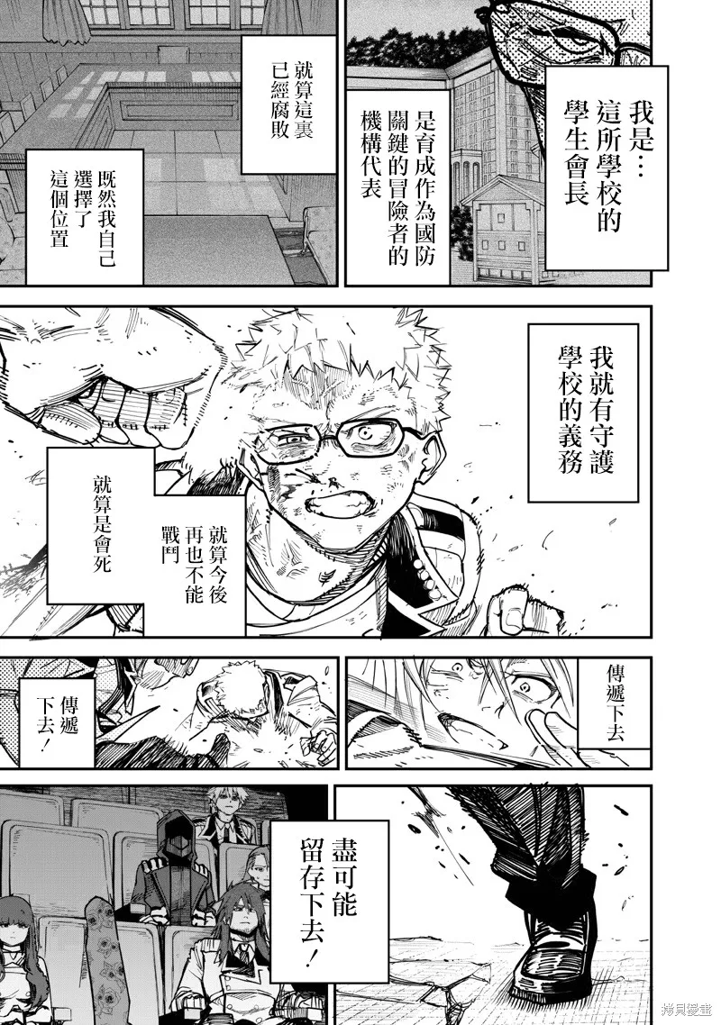 灾厄的阿瓦隆,第82話,第23张