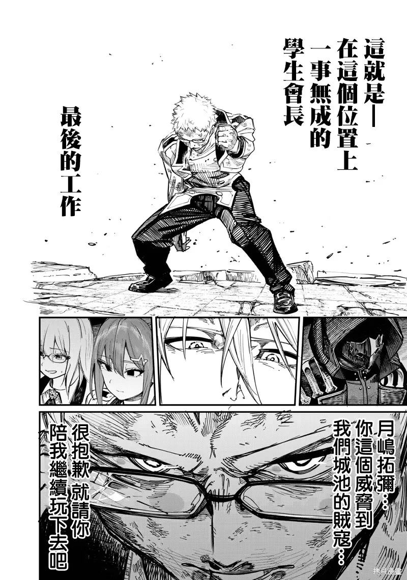 灾厄的阿瓦隆,第82話,第24张