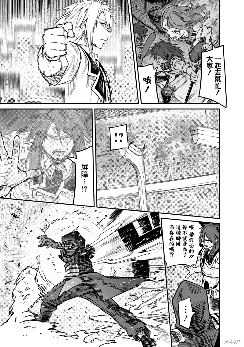 灾厄的阿瓦隆,第82話,第25张