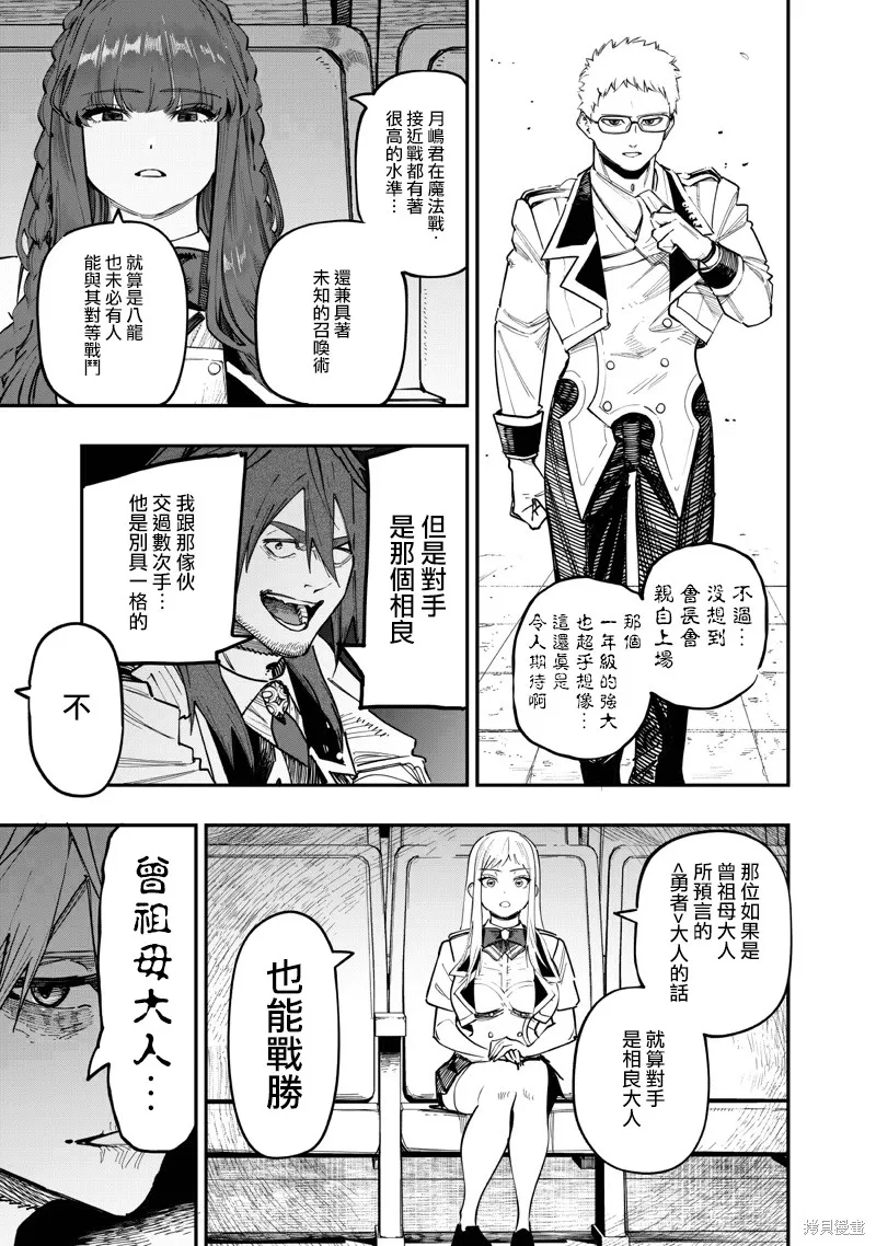 灾厄的阿瓦隆,第82話,第5张