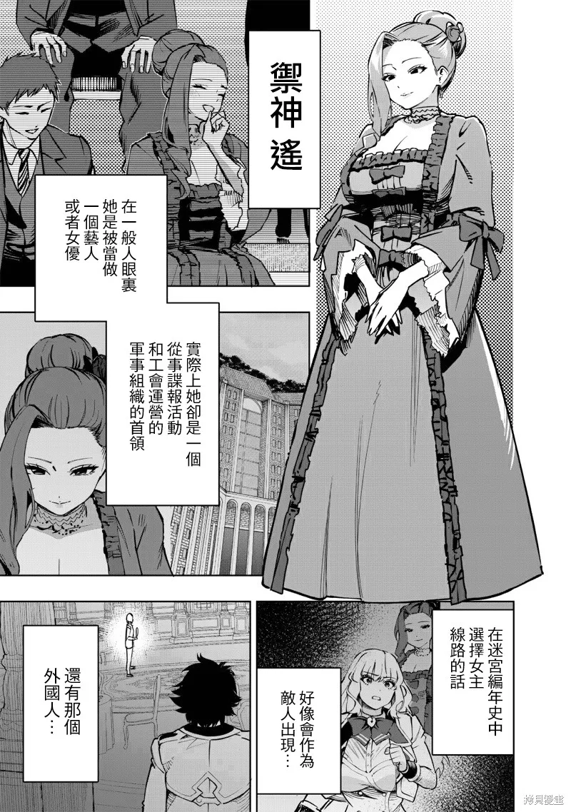 灾厄的阿瓦隆,第64話,第10张