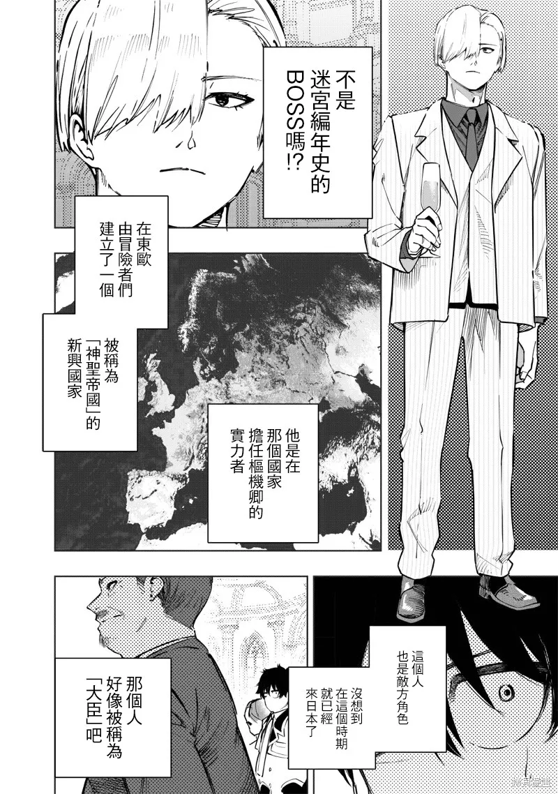 灾厄的阿瓦隆,第64話,第11张