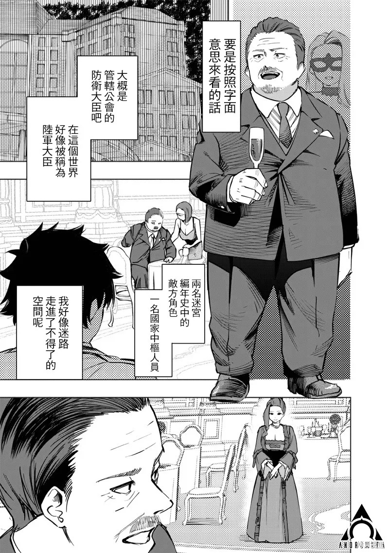 灾厄的阿瓦隆,第64話,第12张