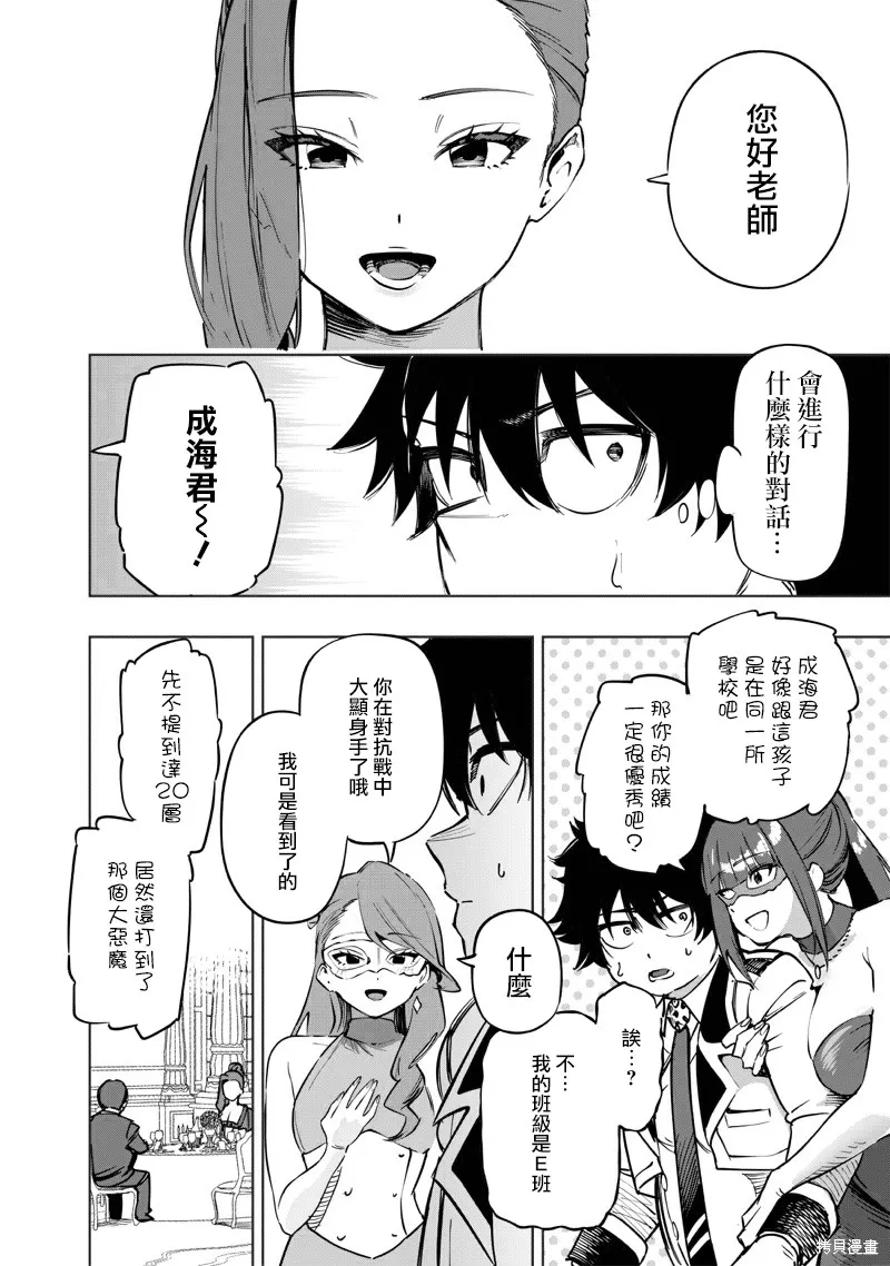 灾厄的阿瓦隆,第64話,第13张