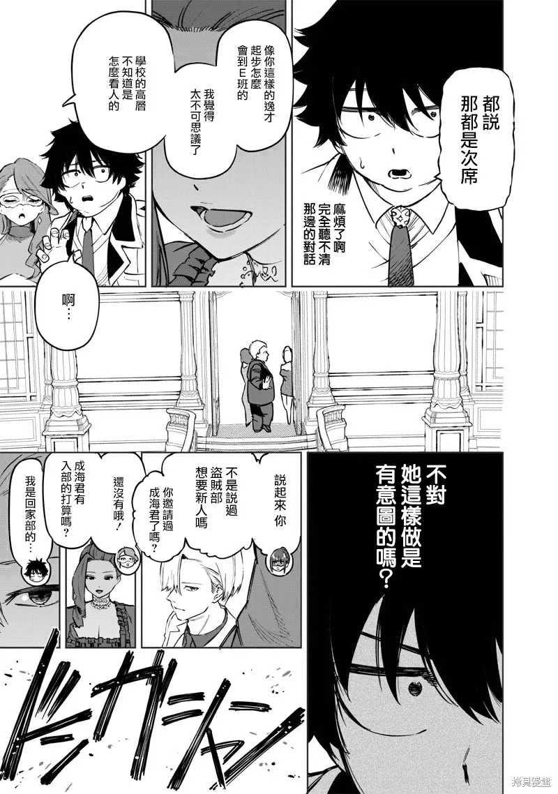 灾厄的阿瓦隆,第64話,第14张