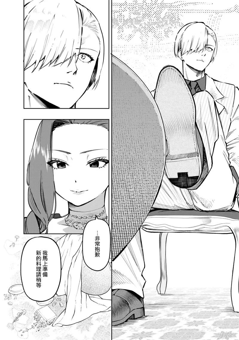 灾厄的阿瓦隆,第64話,第15张