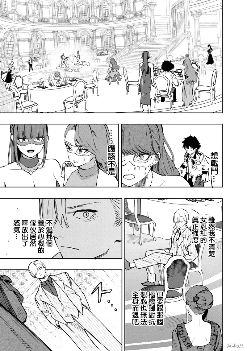 灾厄的阿瓦隆,第64話,第16张
