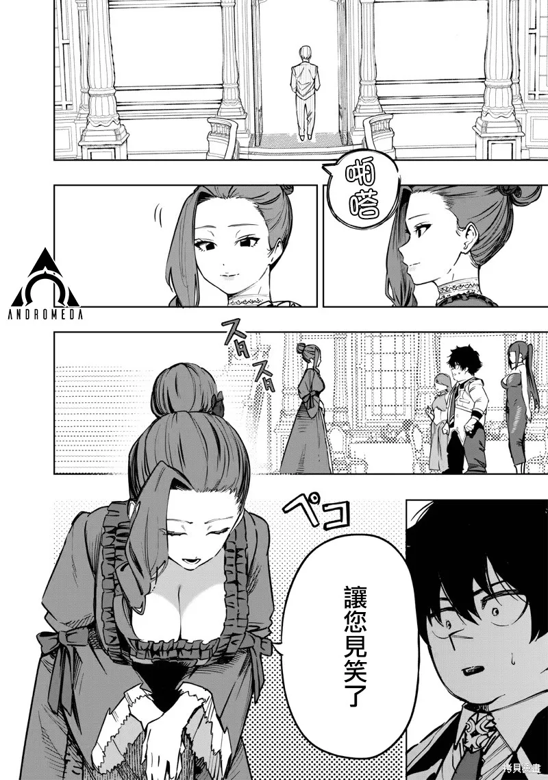 灾厄的阿瓦隆,第64話,第17张