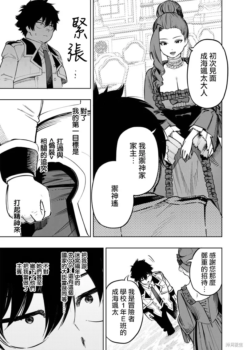 灾厄的阿瓦隆,第64話,第18张