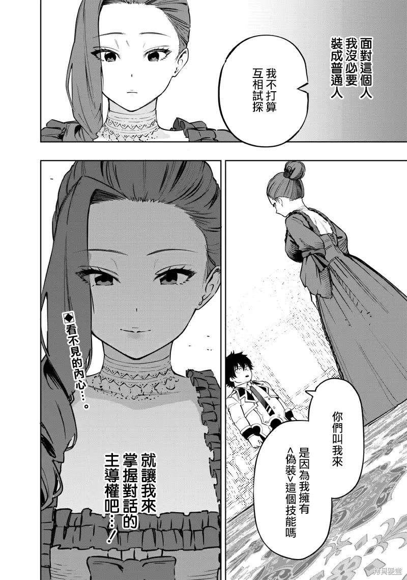 灾厄的阿瓦隆,第64話,第19张