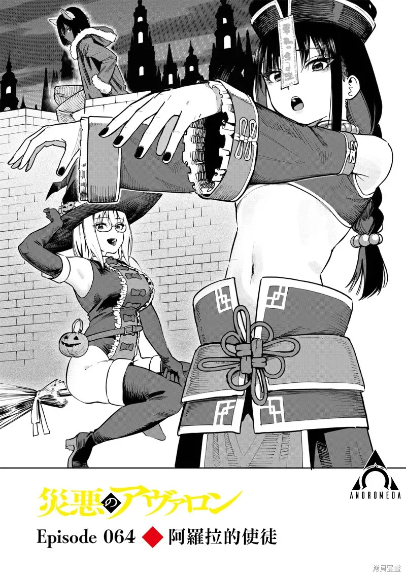 灾厄的阿瓦隆,第64話,第2张