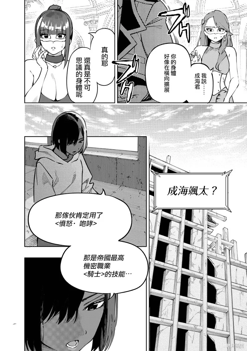 灾厄的阿瓦隆,第64話,第3张