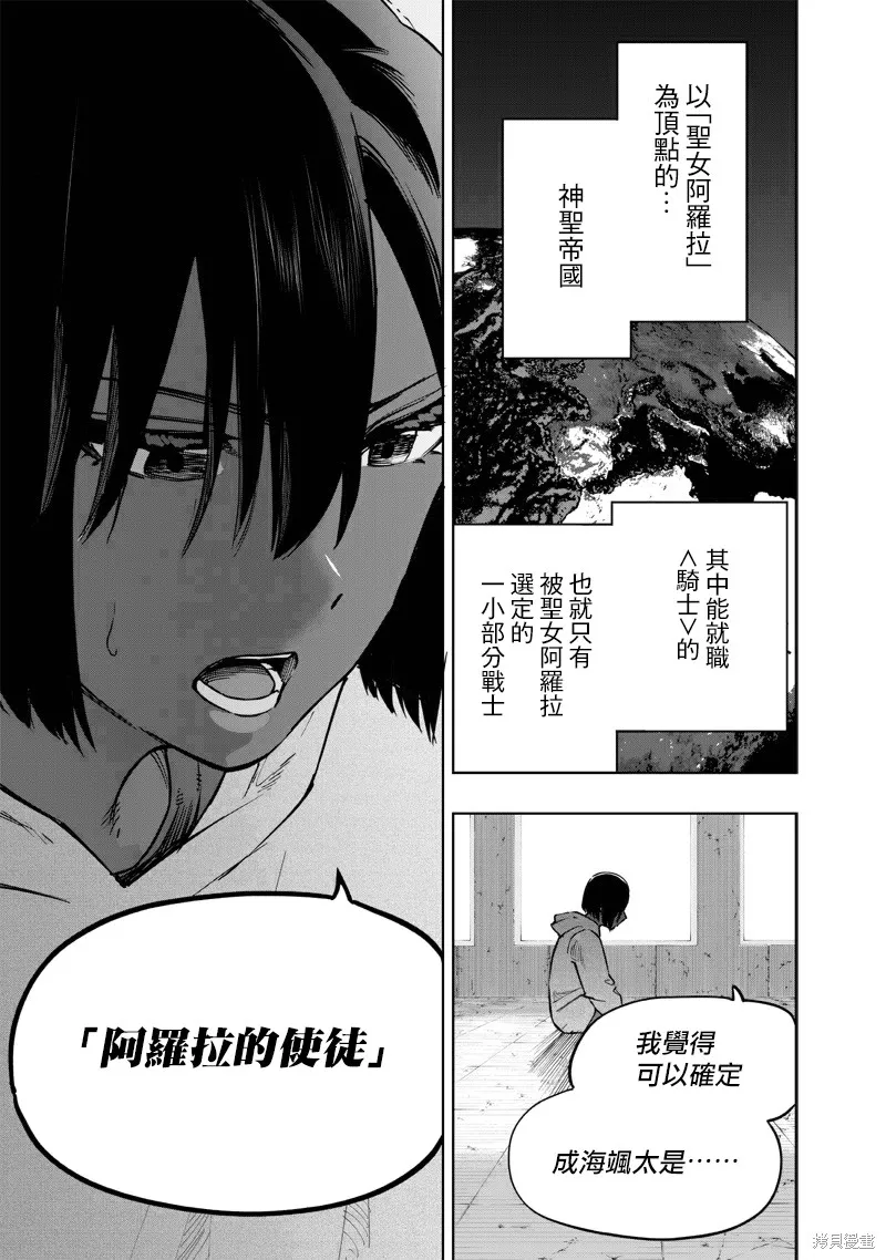 灾厄的阿瓦隆,第64話,第4张