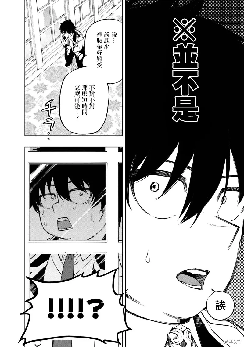 灾厄的阿瓦隆,第64話,第5张