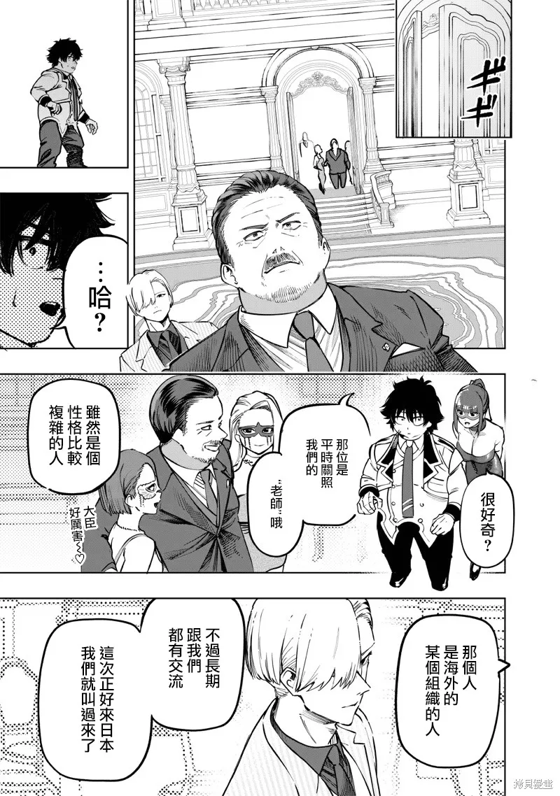 灾厄的阿瓦隆,第64話,第6张
