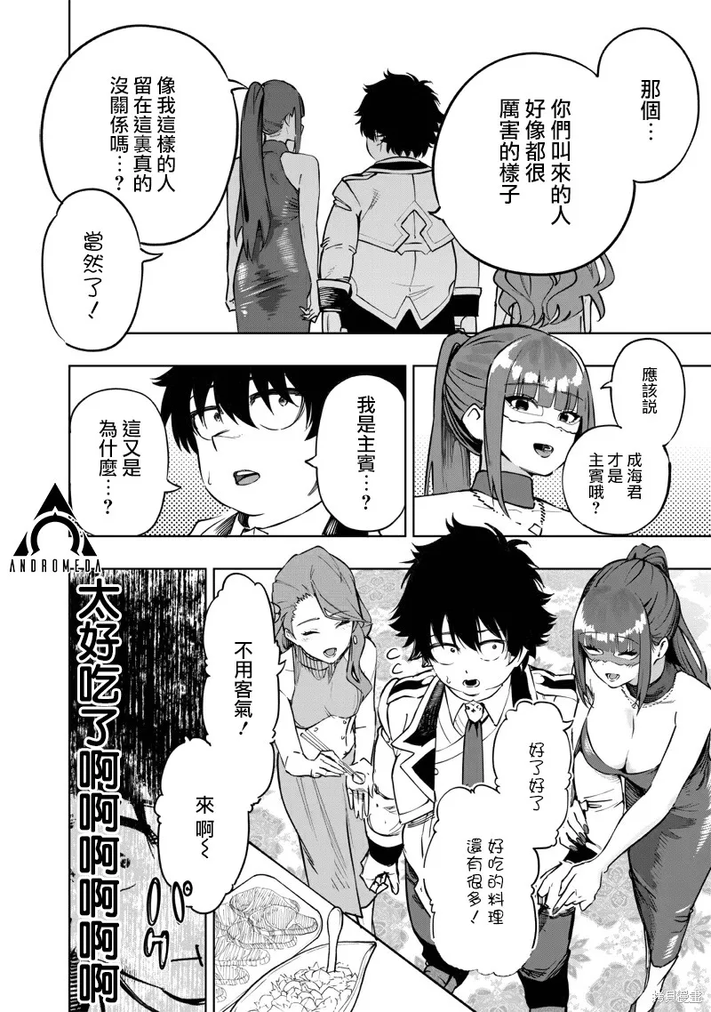 灾厄的阿瓦隆,第64話,第7张