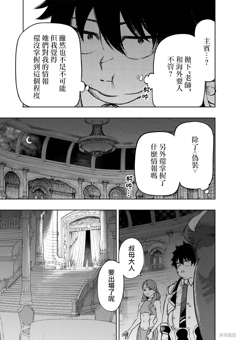 灾厄的阿瓦隆,第64話,第8张