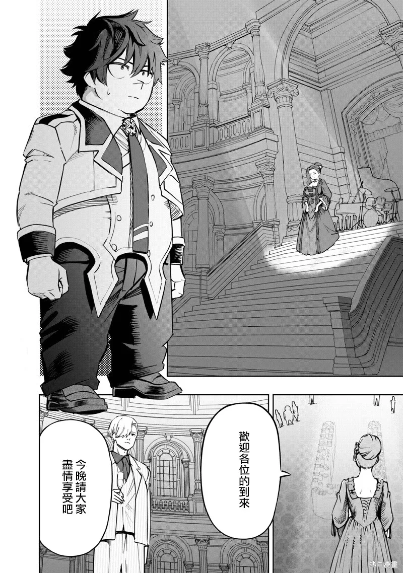 灾厄的阿瓦隆,第64話,第9张