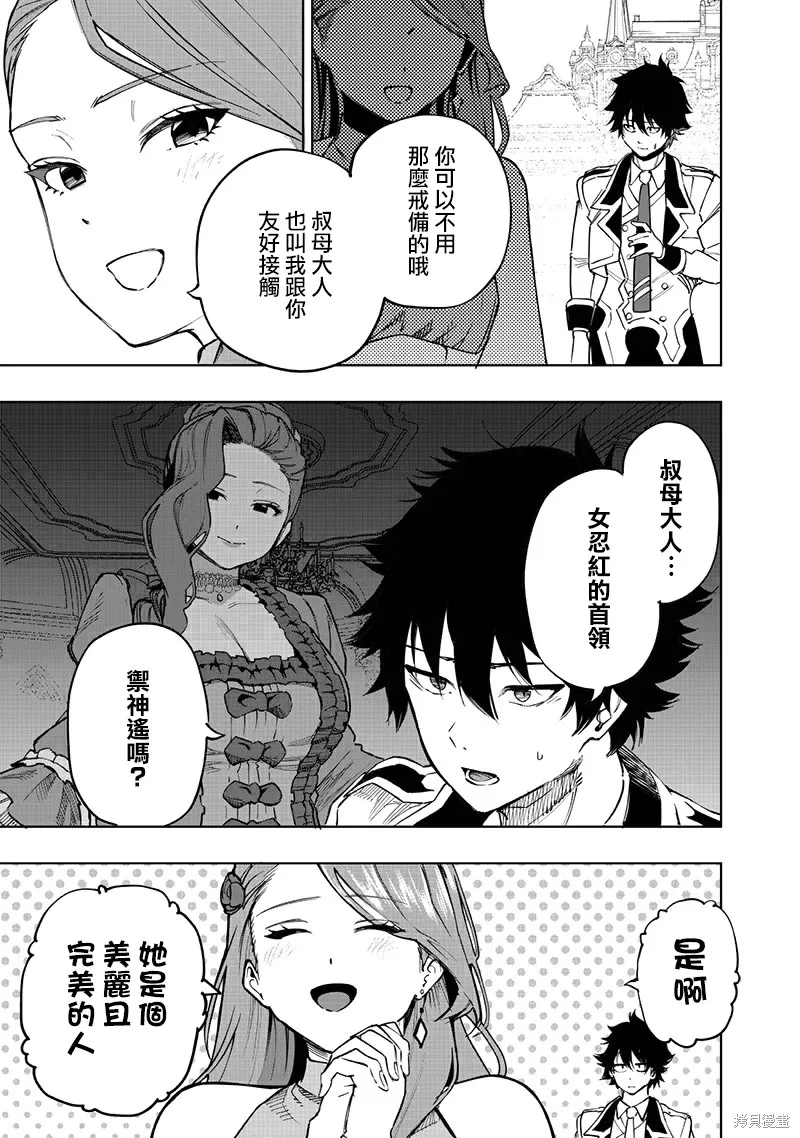 灾厄的阿瓦隆,第63話,第10张