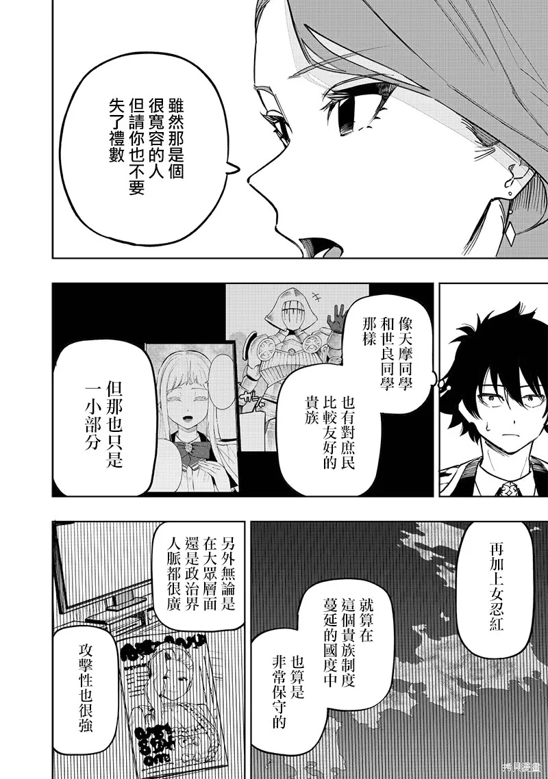 灾厄的阿瓦隆,第63話,第11张