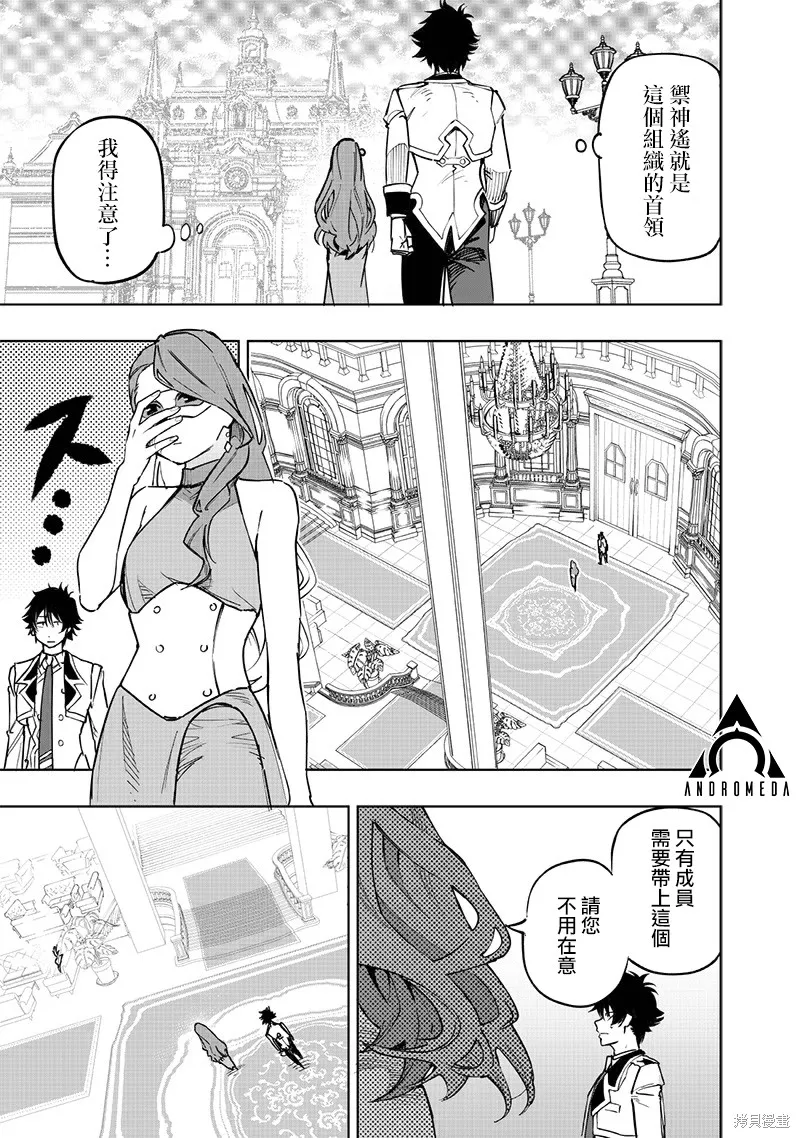灾厄的阿瓦隆,第63話,第12张
