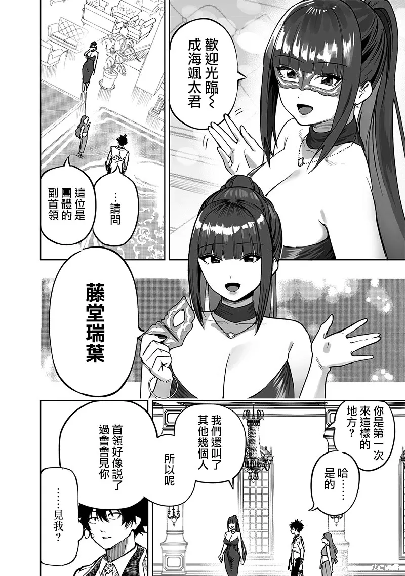 灾厄的阿瓦隆,第63話,第13张
