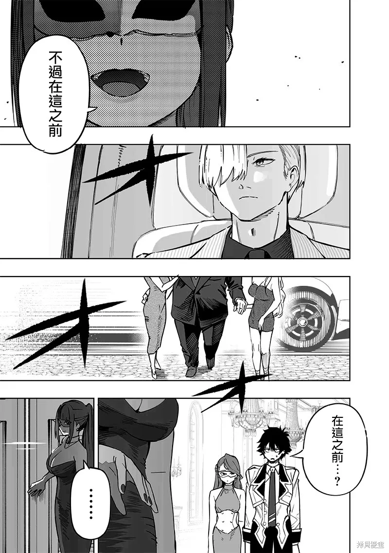 灾厄的阿瓦隆,第63話,第14张