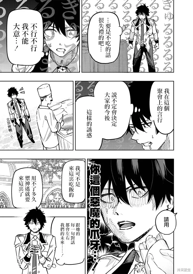 灾厄的阿瓦隆,第63話,第16张