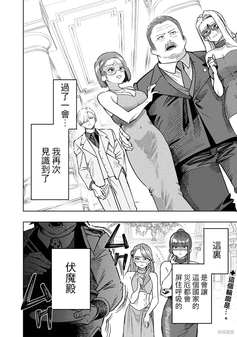 灾厄的阿瓦隆,第63話,第19张