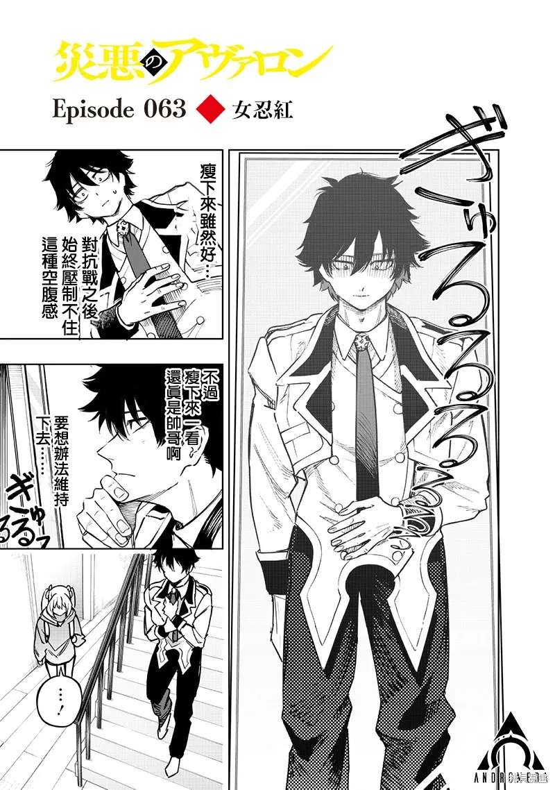 灾厄的阿瓦隆,第63話,第2张