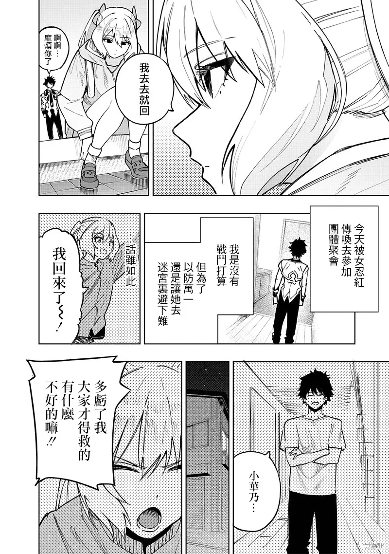 灾厄的阿瓦隆,第63話,第3张
