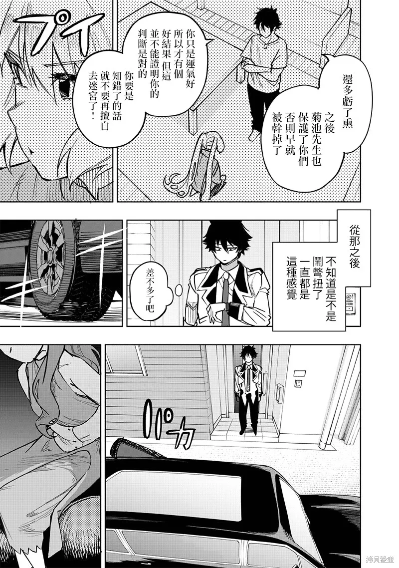 灾厄的阿瓦隆,第63話,第4张
