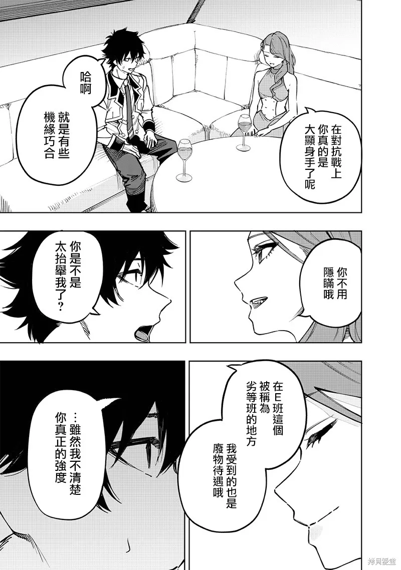 灾厄的阿瓦隆,第63話,第6张